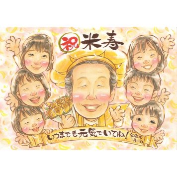 似顔絵 ギフト 米寿祝い 贈り物 手描き プレゼント 名入れ 米寿 88歳 長寿祝い 長寿 誕生日 大人数 お父さん 両親 家族 お母さん 下書き確認 名入れ 修正無料 宝物 親孝行 実績多数 かわいい 節目 88歳 思い出 長寿 記念品 オーダーメイド 一生もの サプライズ 感動 笑顔 感謝 喜ばれる 記念 入学 大家族 友達 子供 半成人 保護者 60周年