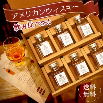 アメリカン ウイスキー 飲み比べ ミニボトル 6点 ギフト セット 初心者 50ml 小瓶 プレゼント 小瓶 小分け