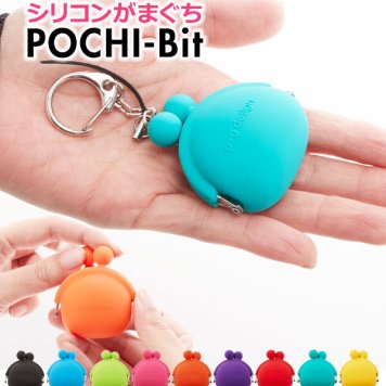 小銭入れ p+g design ピージーデザイン 通販 POCHI-Bit ポチビット POCHI Bit コインケース シリコンがまぐち キーリング キーホルダー ストラップ シリコン素材 がま口ポーチ 小物入れ ピルケース リングケース アクセサリー シリコン製がま口 極小サイズ スマートフォン