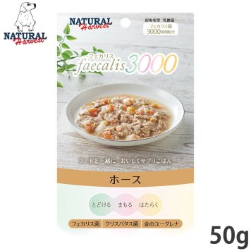 ナチュラルハーベスト ドッグフード ウェットフード フェカリス3000 ホース 50g 無添加 乳酸菌配合 国産 犬