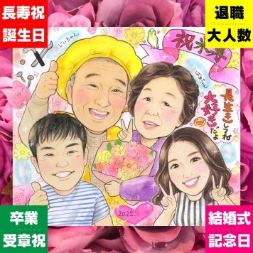 米寿のプレゼントに、似顔絵ギフトはいかがでしょうか。修正無料・下書き確認付き。安心してご注文いただけます。 似顔絵 米寿 ギフト 手描き 名入れ 贈り物 プレゼント 米寿 長寿 傘寿 記念 おばあちゃん おじいちゃん 祖父母 下書き確認 修正無料 名入れ 似てる 実績多数 そっくり サプライズ 一生もの 米寿祝い 88歳 長寿祝い ブライダルギフト 贈答品 披露宴 ウェディングギフト 節目