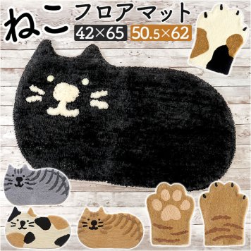 玄関マット 猫 通販 マット キッチンマット フロアマット ねこ ネコ おしゃれ かわいい ラグ 室内 キャット インテリアマット フロアーマット エントランスマット コーナーマット 猫好き 猫雑貨 子供部屋 インテリア 雑貨 可愛い