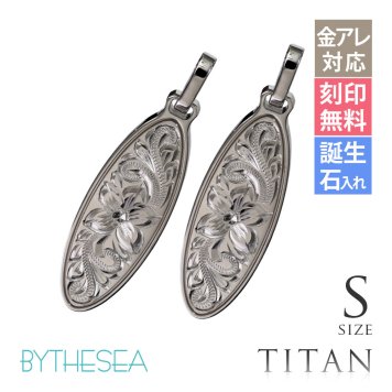 ハワイアンジュエリー ペア ペンダントトップ 金属アレルギー 対応 純チタン 刻印 無料 誕生石 オーバル Sサイズ チェーン別売りステンレスより軽く肌に優しい カップル プレゼント 夏 サマー 【品番：TIP404SP】