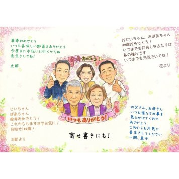 似顔絵 傘寿 プレゼント 名入れ 贈り物 手描き ギフト 傘寿 誕生日 記念日 長寿祝い 80歳 大人数 お父さん 家族 両親 お母さん 下書き確認 名入れ 修正無料 実績多数 喜ばれる 一生もの サプライズ 長寿 80歳 長寿祝い 思い出 記念 感動 宝物 節目 笑顔 オーダーメイド 親孝行 記念品 感謝 赤ちゃん 父 祖母 友達 大学 職場 歴史 全員 緑寿祝い