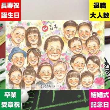 百寿のギフトに、写真とは違う、ぬくもりのある記念品です。初めての似顔絵注文でも安心です。 百寿 ギフト 似顔絵 贈り物 名入れ プレゼント 手描き 百寿 白寿 長寿 記念 大人数 おじいちゃん 祖父母 おばあちゃん 名入れ 修正無料 下書き確認 一生もの 喜ばれる かわいい そっくり 百寿 長寿祝い 100歳 一生もの オリジナル 感謝 大量注文 イラスト 色紙 古希祝い ブライダルギフト
