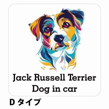 Dog in car Jack Russell Terrier ジャックラッセルテリア Dタイプ サインステッカー シール 正方形 13x13cm 防水 屋内 屋外 セーフティサイン 安全対策 車用 安全運転 煽り運転対策 安全対策 カラフル ポップアート風 アニメ風 かわいい イラスト カーサイン