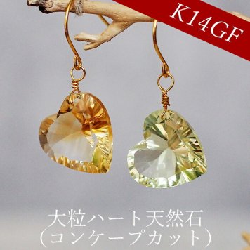 ハート型 大粒 天然石 フックピアス シトリン レモンクォーツ 品質保証書つき 1個 片耳 コンケープカット 金属アレルギー対応 K14GF 14金