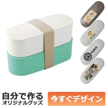 【即納可能】1個から作れる 自分でデザイン オリジナル 名入れ THERMOS フレッシュ ランチボックス 二段弁当 ミント