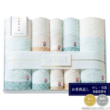 今治和布小紋 タオルセット KWFK-1001
