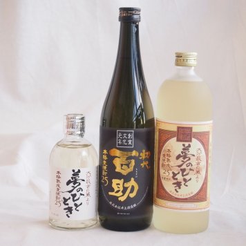 大分県井上酒造麦焼酎厳選3本セット 井上酒造 初代百助麦焼酎 夢のひととき720ml×2本 熟成麦焼酎 夢のひととき300ml×1本(大分県)