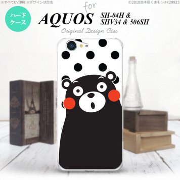 【SH04H】【スマホカバー/スマホケース】【メール便送料無料】【アクオス ゼータ】くまモン SH04H スマホケース AQUOS ZETA SH-04H カバー アクオス ゼータ 水玉 白×黒 nk-sh04h-km22