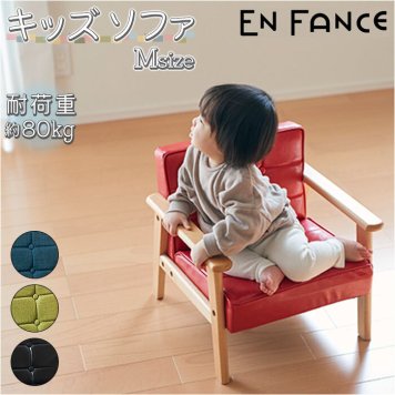 子供用チェア キッズソファ 椅子 通販 キッズソファー Mサイズ ミニ 子供 合皮 キッズ 赤ちゃん ペット 猫 犬 ソファ コンパクト かわいい ギフト こども 子ども