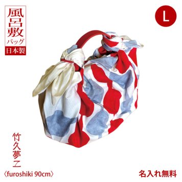 風呂敷 バッグ 持ち手 ハンド 大判 簡単 数秒ジョイント エコバッグ おしゃれ 風呂敷バッグ ふろしきハンドル レザー 革製 竹久夢二 つなぎだんご アカ