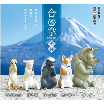 【全5種類セット】合掌 5拝 ガチャ ガチャガチャ コンプリート 中身 動物 かわいい フィギュア おもちゃ サイ コーギー ラーテル 仔ヤギ ミーアキャット ブラインドボックス