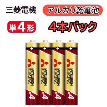乾電池 三菱 アルカリ乾電池 単4形 4本パック LR03GR/4S アルカリ 乾電池 三菱電機 単4 単四 4本 パック 単4型 単4電池 単4形 単四型 単四形 アルカリ電池 電池 アルカリ 乾電池 日本ブランド 子供 おもちゃ