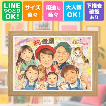 記念日のギフトに、贈った後の反応までうれしい似顔絵です。 似顔絵 ギフト 還暦 手描き 名入れ プレゼント 贈り物 記念日 敬老の日 お祝い 長寿 大人数 ご両親 家族 祖父母 下書き確認 修正無料 名入れ 喜ばれる かわいい 一生もの そっくり 古希 60歳 宝物 還暦祝い 節目 贈答品 初任給 百寿祝い おすすめ 応援 お祝い返し おしゃれ 大量注文 白寿祝い 結婚祝い サプライズ クリスマス