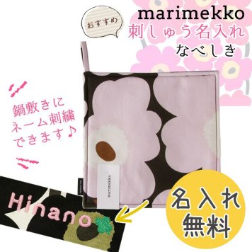 【名入れ無料】 マリメッコ Marimekko ポットホルダー 鍋敷き PIENI UNIKKO ピエニウニッコ ダークグリーン×ピンク×ブラウン 66431 638 刺しゅう 刺繍 イニシャル