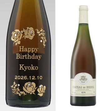 1978年 名前入り彫刻 生まれ年 白ワイン シャトー デュ ブルイユ コトー デュ レイヨン 甘口 昭和53年 名入れ 誕生日プレゼント ワインセット 木箱入【送料無料】