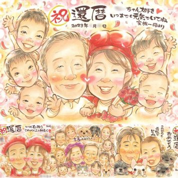 記念日のお祝いに、大切な人に似顔絵を贈りませんか。 似顔絵 ギフト 還暦祝い 贈り物 プレゼント 手描き 名入れ 記念日 敬老の日 お祝い 長寿 大人数 家族 祖父母 ご両親 修正無料 下書き確認 名入れ そっくり 一生もの サプライズ 実績多数 古希 60歳 宝物 還暦祝い キレイ オリジナル 色紙 快気祝い 喜寿祝い 二次会 イラスト お祝い返し 感動 卒寿祝い ハロウィン 百寿祝い