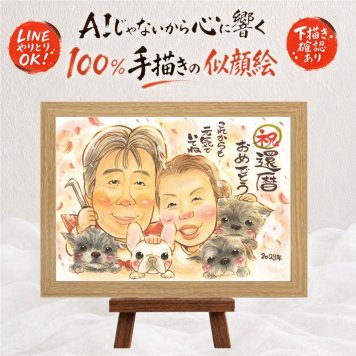 プレゼント 似顔絵 還暦 手描き 名入れ ギフト 贈り物 還暦 60歳 お祝い 記念日 誕生日 お父さん 両親 家族 お母さん 下書き確認 修正無料 名入れ 親孝行 一生もの 喜ばれる かわいい 還暦 長寿 思い出 60歳 結婚祝い お祝い返し オリジナル 感動 キレイ 二次会 メモリアル ウェディングギフト バレンタインデー 米寿祝い 大量注文 卒寿祝い 古希祝い