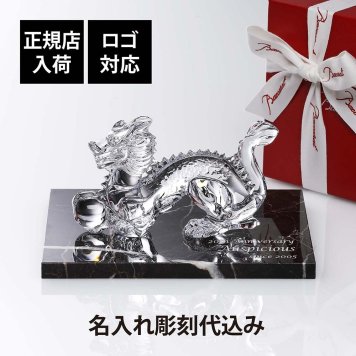 Baccarat バカラ 干支 ドラゴン・大理石 台座 Lサイズ オリジナルセット 名入れ ギフト プレゼント お祝い 誕生日 記念日 還暦 企業 就任 受賞 名前 刻印 法人 記念品 正規品 開店祝 周年記念 オブジェ 置物 天然大理石 辰 龍 竜 ロゴ対応