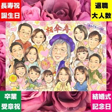 傘寿祝いのギフトに、オーダーメイドの似顔絵が喜ばれています。初めての似顔絵注文でも安心です。 傘寿 ギフト 似顔絵 贈り物 名入れ プレゼント 手描き 傘寿祝い 長寿 記念 お祝い 大人数 祖父母 おじいちゃん おばあちゃん 修正無料 下書き確認 名入れ 一生もの そっくり 宝物 喜ばれる 80歳 長寿祝い 敬老の日 親孝行 古希祝い カラフル 家族 サプライズ オーダーメイド 披露宴 贈答品