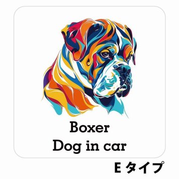 Dog in car Boxer ボクサー Eタイプ サインステッカー シール 正方形 13x13cm 防水 屋内 屋外 セーフティサイン 安全対策 車用 安全運転 煽り運転対策 安全対策 カラフル ポップアート風 アニメ風 かわいい イラスト カーサイン
