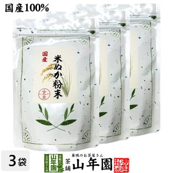 【国産100%】米ぬか粉末 米ぬかパウダー 200g×3袋セット 国産米原料100%の米ぬかを粉末にしました。添加物は一切使われていない100%の米ぬか粉末です。 健康 送料無料 緑茶 ギフト プレゼント 敬老の日 プチギフト お茶 内祝い 2026