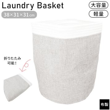 ランドリーバスケット 折りたたみ 折り畳み 撥水 おしゃれ 丸 かご 洗濯かご 洗濯カゴ 洗濯籠 ランドリーボックス ランドリー収納 コンパクト 収納 グッズ