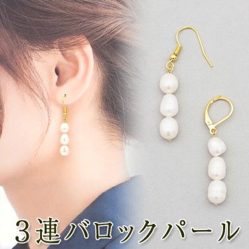 【在庫限り】3連 バロック パール  淡水パール ピアス フック 白 揺れる ステンレス 金属アレルギー かわいい おしゃれ ユニーク アクセサリー 個性 片耳 1個