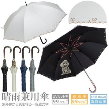 日傘 完全遮光 晴雨兼用 トイプードル 一級遮光 UVカット率99.9%以上 紫外線対策 かわいい 日焼け防止 レディース メンズ 男女兼用 長傘