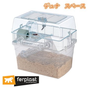 イタリアferplast社製　ハムスター マウス用ケージ デュナ　スペース DUNA SPACE ペット用品 小動物　ゲージ ケース