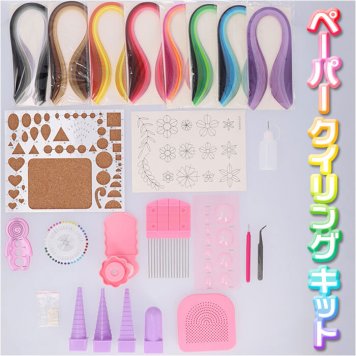 ペーパークイリング クイリング ペーパークラフト キット セット ツール 入門用 初心者用 練習用 小学生 ペーパーアート 工作 手作り 道具 DIY 材料