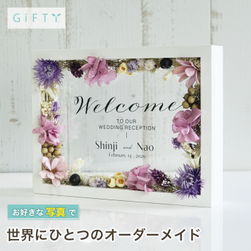 結婚祝い 木製フレーム ウェルカムボード 名入れ 上質 一生の記念品 感謝 結婚式 披露宴会場 オリジナル 新郎新婦へ 結婚記念日 デザイン 招待状と一緒に プレゼント 誕生日 結婚祝いギフト 入籍祝い 高級感 おしゃれ 披露宴の飾り付け 記念品 結婚式当日 記念に自宅で飾る 会場装飾に 結婚式当日の演出 ゲストへ ドライフラワー ギフト サプライズ 末長く飾れる ふたりの門出 贈り物【i11】