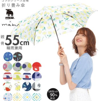 折りたたみ傘 レディース ブランド 通販 軽量 おしゃれ 晴雨兼用 UVカット 紫外線対策 moz mabu 55cm 5本骨 丈夫 かわいい 高校生 中学生 小学生 女の子 キッズ 母の日 プレゼント 敬老の日 ギフト 雨傘 日傘 手開き 手動 折り畳み傘 耐風骨 安全ろくろ