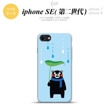 iPhoneSE 2 第二世代 iPhone8&iPhone7 共用 スマホケース 背面カバー ソフトケース くまモン 梅雨 水色 おしゃれ かわいい かっこいい メンズ レディース nk-ise2-tpkm07