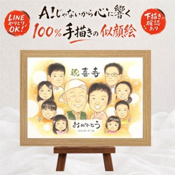 誕生日のお祝いに、似顔絵ギフトはいかがでしょうか。 似顔絵 喜寿 プレゼント 手描き ギフト 名入れ 贈り物 誕生日 お祝い 敬老の日 長寿 記念日 大人数 祖父母 家族 ご両親 名入れ 修正無料 下書き確認 かわいい 似てる サプライズ そっくり 喜寿祝い 77歳 宝物 傘寿 色紙 喜ばれる 卒寿祝い 感謝の品 カラフル 応援 お祝いの品 メモリアルギフト 快気祝い 感激 長寿祝い 感動