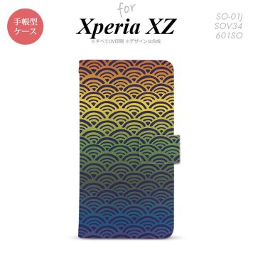 【手帳型 スマホ カバー ケース】【SO01J】【エクスペリア XZ 】手帳型 ケース SO-01J スマホ カバー XPERIA XZ エクスペリア 青海波 レインボー nk-004s-so01j-dr1715【メール便送料無料】
