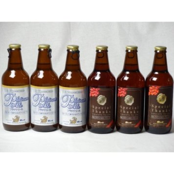 クラフトビールパーティ6本セット　プラチナエール330ml×3本　IPA感謝ビール330ml×3本