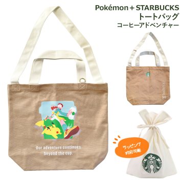スターバックス ポケモン ピカチュウ トートバッグ ショルダーベルト付き コットン モカブラウン メンズ レディース スタバ コラボ コーヒーアドベンチャー STARBUCKS