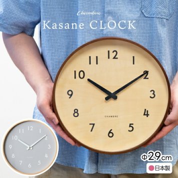 CHAMBRE シャンブル 掛け時計 壁掛け時計 日本製 Kasane CLOCK 木製 プライウッド 静音 秒針なし おしゃれ 北欧 ナチュラル ウォールクロック 直径29cm 無垢材 シンプル 和モダン ムーブメント リビング 寝室 玄関 新築祝い 結婚祝い 引越し プレゼント ギフト インテリア