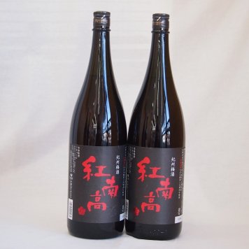 2本セット(紅南高梅酒20度(和歌山)) 1800ml×2本