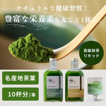 【本格的な抹茶ラテをご自宅で！】SAEMON's Speciality Matcha Base 200ml 1本入り 抹茶ラテ 抹茶ラテベース お抹茶 ボトリングティー 抹茶ラテ ラテ パウダー 抹茶 濃厚 ホワイトデー バレンタインデー お返し 抹茶ギフト ギフト 粉末 じゃない 誕生日