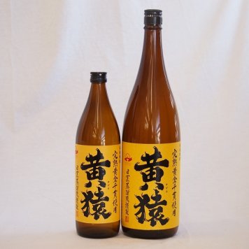 完熟黄金千貫使用焼酎セット 黄猿 （鹿児島県）1800ml 900ml