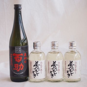 大分県井上酒造麦焼酎厳選4本セット 井上酒造 百助(高精白)720ml×1本 熟成麦焼酎 夢のひととき300ml×3本(大分県)