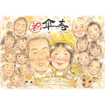 似顔絵 ギフト 傘寿祝い 名入れ 手描き 贈り物 プレゼント 傘寿 長寿祝い 記念日 80歳 誕生日 大人数 両親 家族 お母さん お父さん 修正無料 名入れ 下書き確認 宝物 実績多数 一生もの かわいい 長寿祝い 80歳 思い出 長寿 感動 節目 サプライズ 笑顔 親孝行 感謝 記念品 喜ばれる オーダーメイド 記念 仲間 新生児 サファイア婚式 定年退職