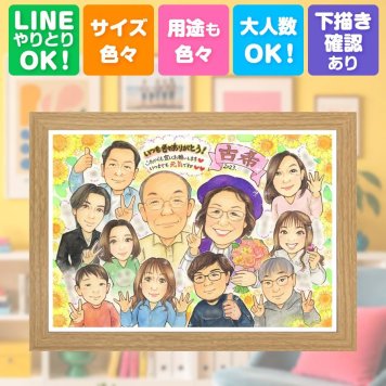 誕生日のギフトに、写真とは違う、ぬくもりのある記念品です。 ギフト 古希祝い 似顔絵 贈り物 名入れ 手描き プレゼント 誕生日 記念日 お祝い 敬老の日 長寿 大人数 祖父母 ご両親 家族 下書き確認 修正無料 名入れ 似てる サプライズ 一生もの 喜ばれる 傘寿 古希祝い 宝物 70歳 感動 おすすめ 快気祝い 傘寿祝い メモリアルギフト ホワイトデー 感謝の品 白寿祝い 感謝 引っ越し
