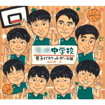 似顔絵 プレゼント 卒部記念 ギフト 名入れ 手描き 贈り物 卒部 卒団 部活 引退 記念 スポ少 スポーツ少年団 大人数 監督 先輩 コーチ 仲間 修正無料 名入れ 下書き確認 喜ばれる 親孝行 似てる そっくり 部活 思い出 仲間 引退 記念品 サプライズ 実績多数 笑顔 感動 節目 宝物 オーダーメイド 感謝 一生もの 上司 集合 七五三 創業 20周年