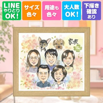 誕生日の贈り物に、家族の幸せな瞬間を似顔絵に残しませんか。 ギフト 感謝 似顔絵 贈り物 名入れ プレゼント 手描き 誕生日 記念日 家族 お祝い 記念 大人数 両親 祖父 ご両親 家族 祖母 名入れ 下書き確認 修正無料 喜ばれる サプライズ 宝物 そっくり 家族 一生もの 宝物 初任給 バレンタインデー 感激 ハロウィン 色紙 ホワイトデー 結婚祝い おしゃれ お祝い返し メモリアル イラスト