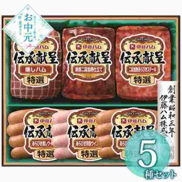 伊藤ハム 伝承献呈 ギフトセット ハム 詰め合わせ 贈り物 贈答用 特選 燻しハム 焼豚 ウインナー 詰合せ 内祝い お祝い 御礼 挨拶 お中元 お歳暮 お取り寄せ グルメ